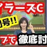 【競馬予想TV】 マイラーズC 検討会【ライブで徹底討論!!　増刊号!!】