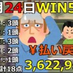【競馬】WIN5勝負！払戻は3,622,950円！高っ！！欲しいっ！！