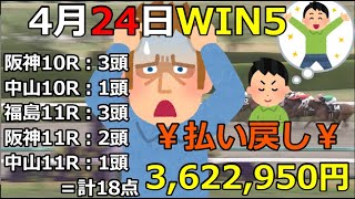 【競馬】WIN5勝負！払戻は3,622,950円！高っ！！欲しいっ！！