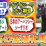 日本競馬最高の繁殖牝馬、ダンシングキイかシーザリオに絞られる【みんなの意見・ゆっくり解説・競馬スレ】