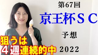 【競馬】 京王杯スプリングカップ 2022 予想 (土曜メインの邁進特別の予想はブログで！)
