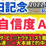 【安田記念2022】シュネルマイスターが握る鍵【競馬予想】