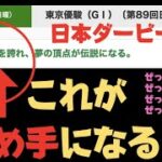 日本ダービ−2022　競馬予想　G1ヘッドライン解読　サイン競馬予想
