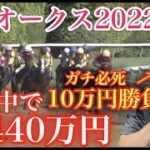 【競馬】G Ⅰオークス2022