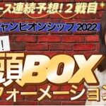 【兵庫チャンピオンシップ】天童なこGW３レース連続予想‼️三連単BOXはフォーメーションで狙え🏇❗️