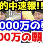 【競馬予想TV】 1000万の夢、100万の願い!!【オークス的中速報】