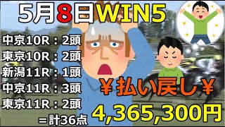【競馬】WIN5勝負！払戻は4,365,300円！欲しいです！！！