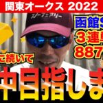 【関東オークス2022】函館スプリントステークスに続いて的中目指します！！【競馬予想】