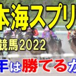 日本海スプリント【金沢競馬2022予想】東海・北陸交流の超短距離重賞