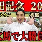 【安田記念2022】先週ついに連敗脱出！連勝目指す斉藤の競馬予想！