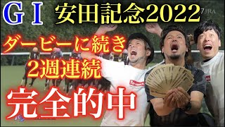 【競馬】安田記念2022
