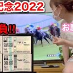【宝塚記念2022】大勝負!! 500,000円賭けた結果…。（Takarazuka Memorial 2022 The result of betting 500,000 yen…）