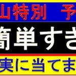 2022年 函館9R 恵山特別 予想【宝塚記念の資金稼ぎ】