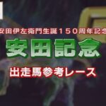 【参考レース】2022年 安田記念｜JRA公式