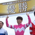 2022地方競馬ジョッキーズチャンピオンシップ ファイナルステージ｜リポート動画｜NAR公式