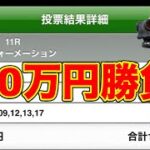 2022日本ダービーで100万円勝負！悔しいけど嬉しい!!