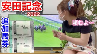 【安田記念2022】合計710,000円勝負した結果…。（Yasuda Anniversary 2022 The result of betting a total of 710,000 yen.）