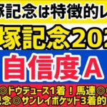 【宝塚記念2022】タイトルホルダーvsエピファネイアの対決！【競馬予想】