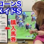 ユニコーンS・マーメイドSに150,000円賭けた結果…。(The result of betting 150,000 yen on Unicorn S and Mermaid S…)