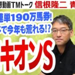 【競馬ブック】プロキオンＳ 2022 予想【TMトーク】