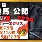 【競馬予想】2022年7月9日(土)　平場予想・重賞予想・POG・注目新馬を紹介
