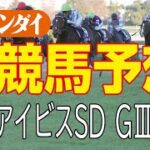 アイビスサマーダッシュ（7/31・新潟 11レース GⅢ）【日刊ゲンダイ競馬予想】