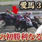 【初勝利なるか…？】愛馬オマタセシマシタが３戦目に挑みました【馬主】