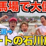 【競馬】ニート男が蟹を食べたくて競馬で大勝ちする動画！