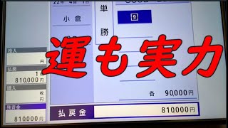 「人生セミリタイアまで後2週間」関屋記念編　中央競馬編