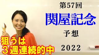 【競馬】関屋記念  2022 予想(土曜メインレースの予想はブログで)