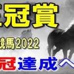 王冠賞【門別競馬2022予想】上がり馬は見当たらず、三冠へ！