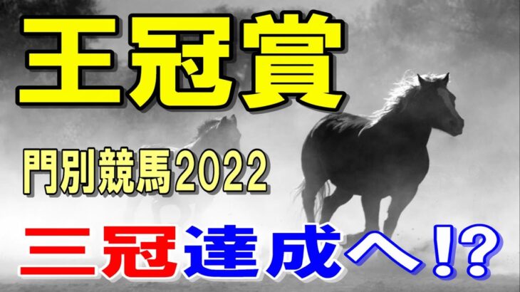 王冠賞【門別競馬2022予想】上がり馬は見当たらず、三冠へ！