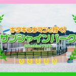 【小倉競馬場】キタキュウマンと行く！サンシャインパーク | JRA公式