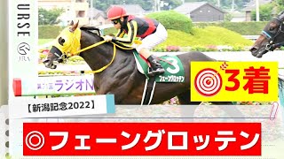 【新潟記念2022】大混戦模様！ヒートオンビート、エヒトなどから夏競馬の最後を飾るのはどの馬か。そして本命は――！
