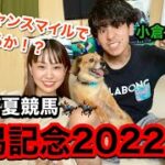 新潟記念2022~実戦～夏競馬最後は的中したい！！
