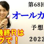 【競馬】オールカマー 2022 予想(土曜メインのながつきSは3連複150.0倍的中！)