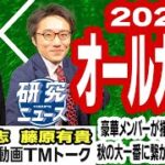 【競馬ブック】オールカマー 2022 予想【TMトーク】