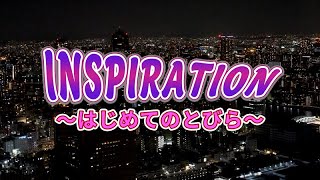 「INSPIRATION～はじめてのとびら～」ーフルバージョンー | JRA公式