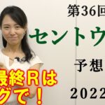 【競馬】セントウルS 2022 予想(日曜最終レースの予想はブログで！)