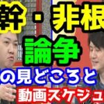 【競馬予想TV】 根幹・非根幹 論争!! 【オールカマー、神戸新聞杯】