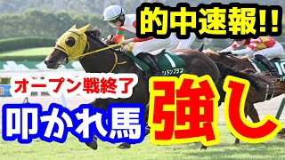 【競馬予想TV】 叩かれ馬の躍進!!【新潟記念、小倉2歳S 的中速報】