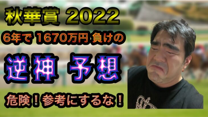 プロ馬券師 よっさんの 秋華賞2022 競馬予想
