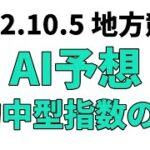【東京盃競走】地方競馬予想 2022年10月5日【AI予想】