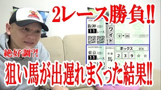 【毎日王冠2022】競馬2レース勝負!! / 毎日王冠 / 2022.10.09【競馬実践】