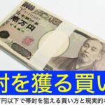 【競馬】資金2万円以下&3連単で帯封を狙える買い方と基本的な考え方
