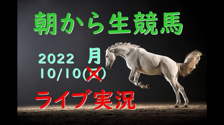 【中央競馬】京都大賞典　朝から生競馬　ライブ配信　（阪神→東京）Horse Racing Commentary