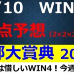 【WIN5予想】2022京都大賞典・グリーンCC・播州S・六社S・昇仙峡特別全5レースを2頭ずつ～人気上位馬の解説もあり～