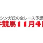 11月4日大井競馬【全レース予想】デイリースポーツ賞競走2022