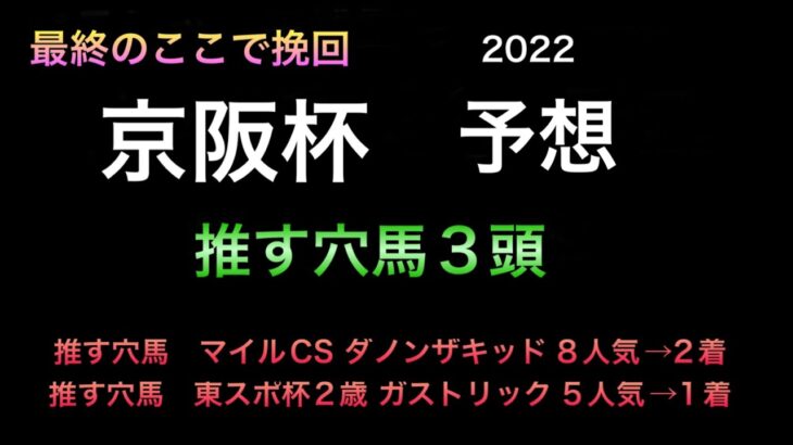 【競馬予想】 京阪杯 2022 予想