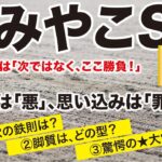 みやこステークス 2022 【予想】次ではなく、ココが勝負の「超穴馬」とは！？阪神ダ1800mの鉄則も公開！